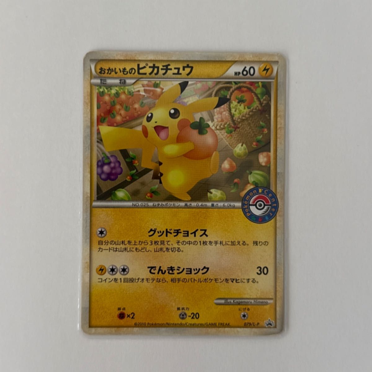 ポケモンカード おかいものピカチュウ ポケモンセンター プロモ｜Yahoo