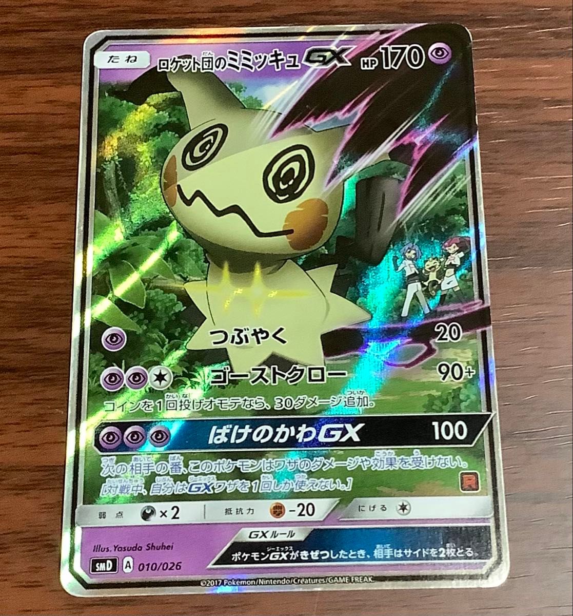 ポケモンカード ロケット団のミミッキュGX ポケカ 010/026｜Yahoo