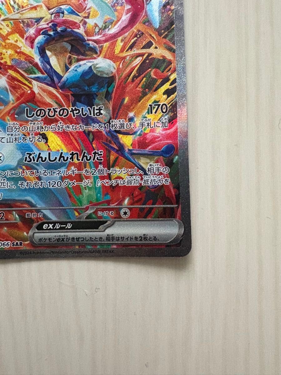 ゲッコウガex SAR ポケモンカード クリムゾンヘイズ ポケモンカード