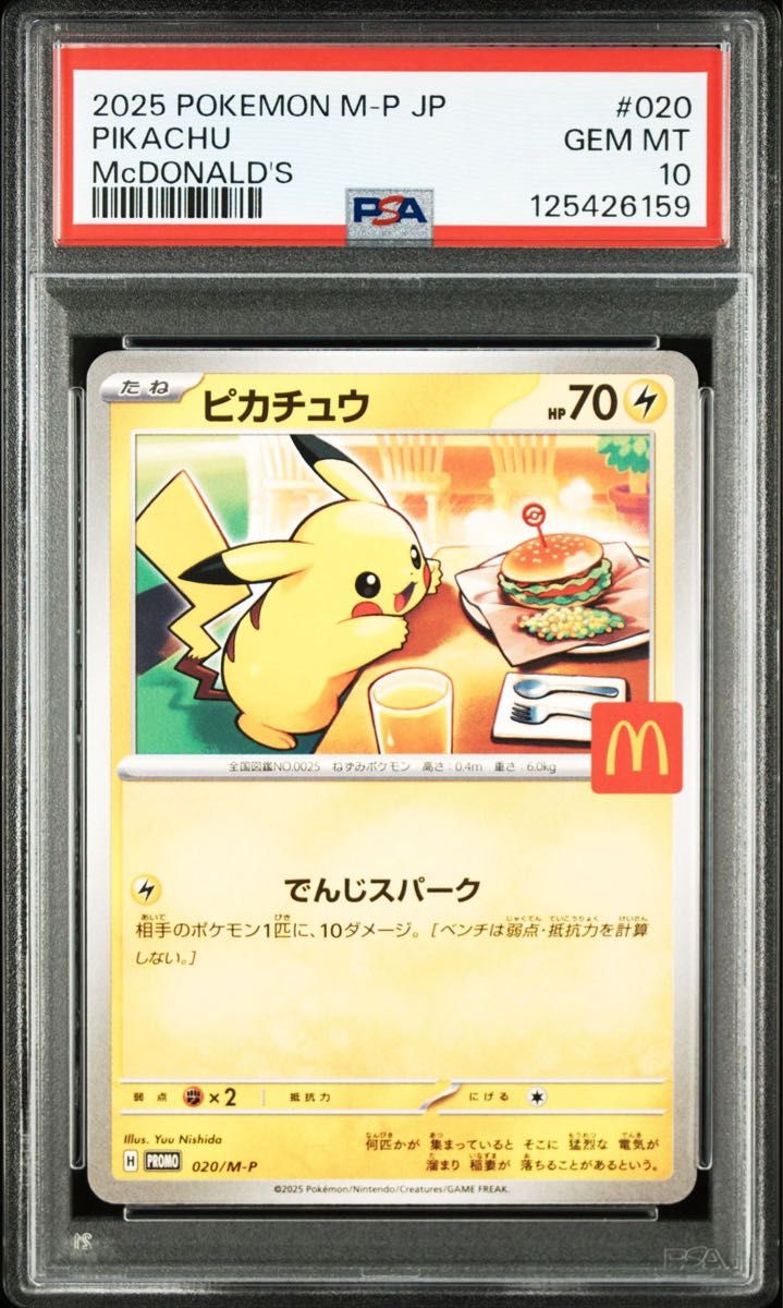 PSA10 マクドナルド ピカチュウ 2025 プロモ 希少】PSA10 マック
