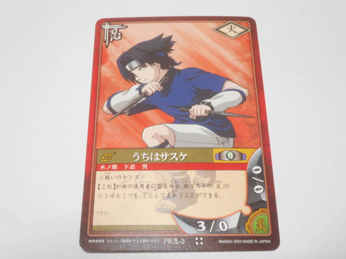 Yahoo!オークション - PR忍-2 うちはサスケ/ナルト カード NARUTO-ナル