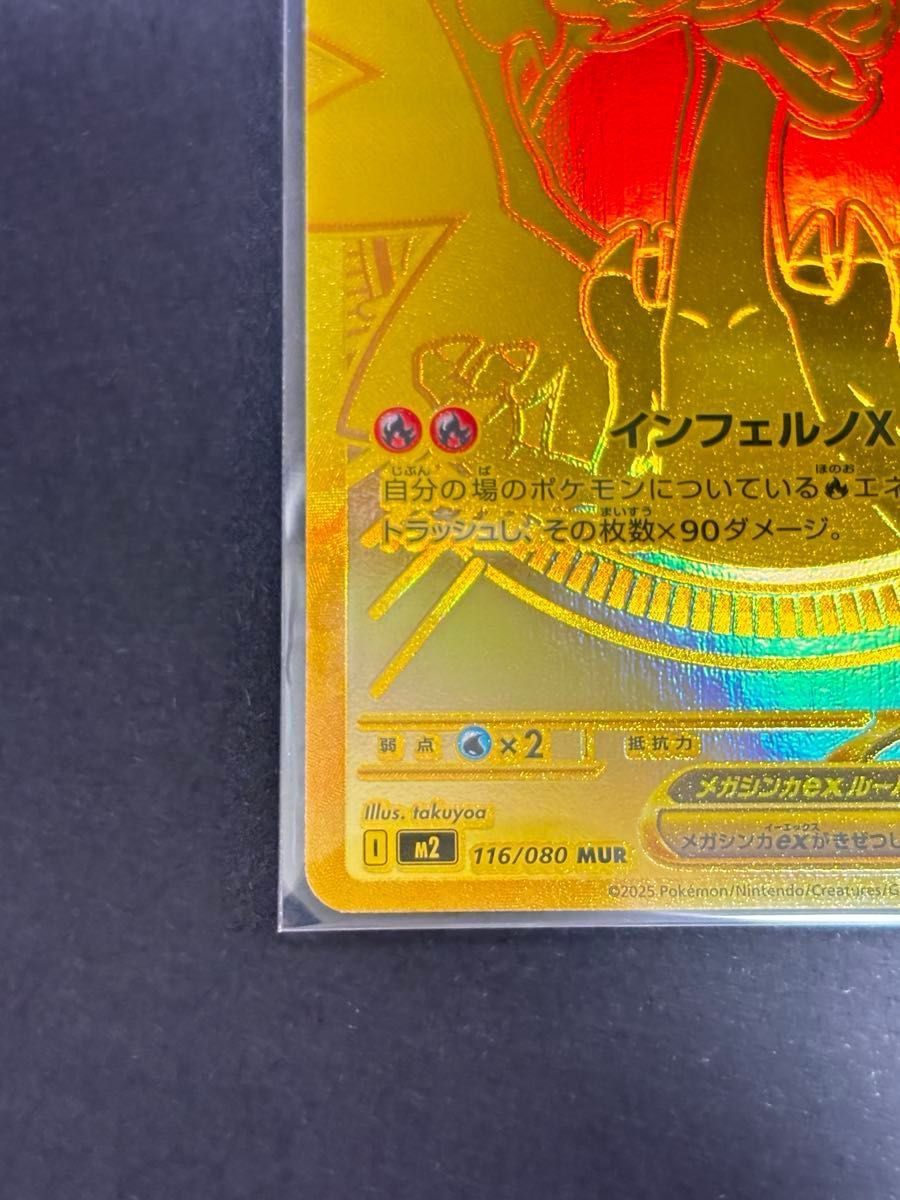ポケモンカード メガリザードンX ex MUR インフェルノx｜Yahoo!フリマ