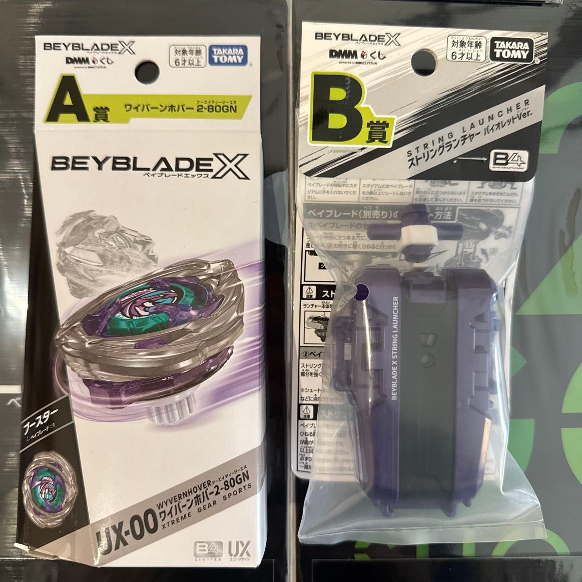ベイブレードX ワイバーンホバー ストリングランチャー 2個セット