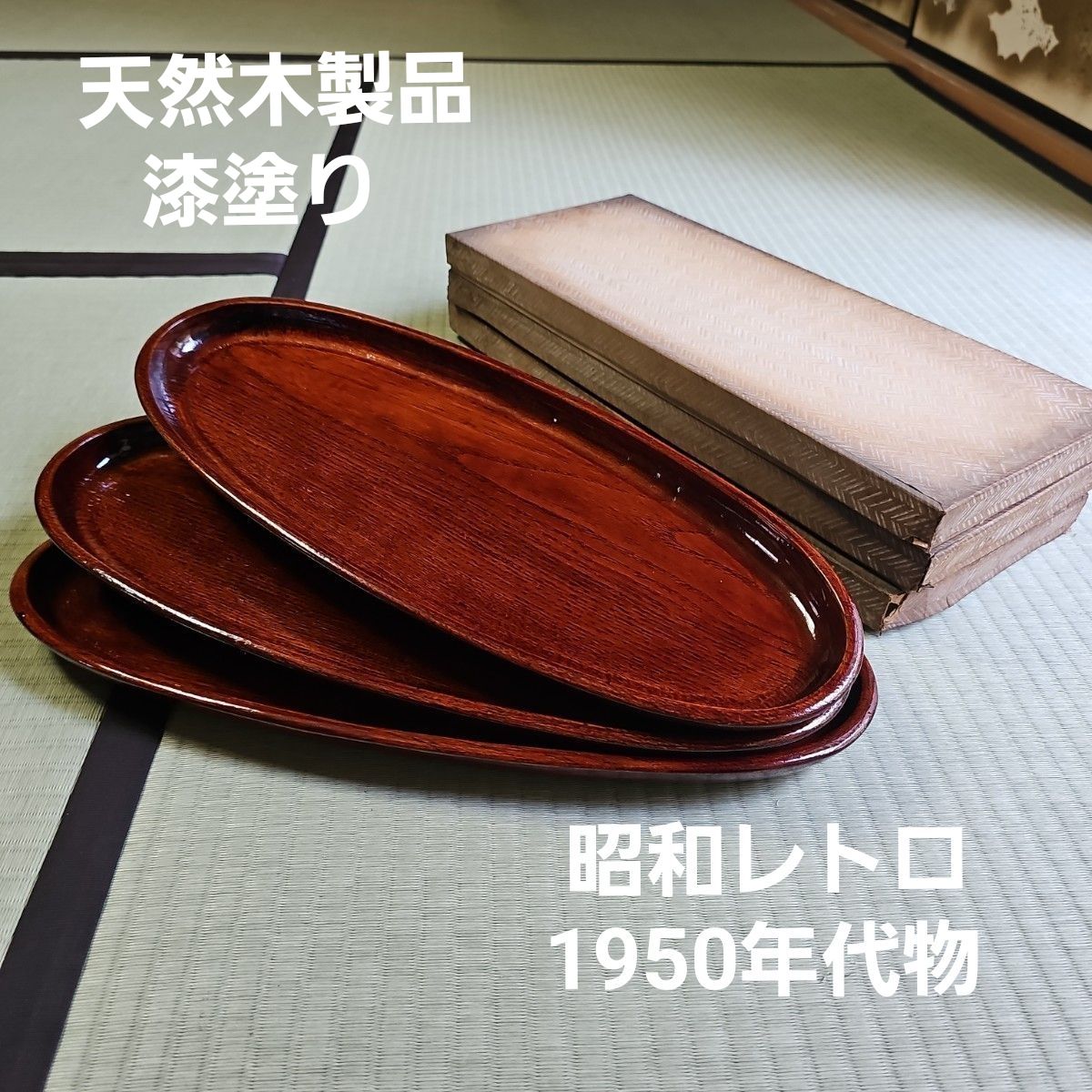 昭和レトロ/1950年代物】漆塗りお盆 天然木製品トレー プレート 大きめ
