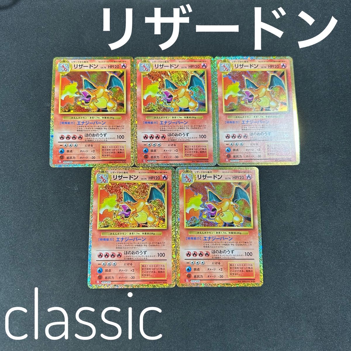 リザードン CLL 003/032 ポケモンカードゲーム Classic ポケモン