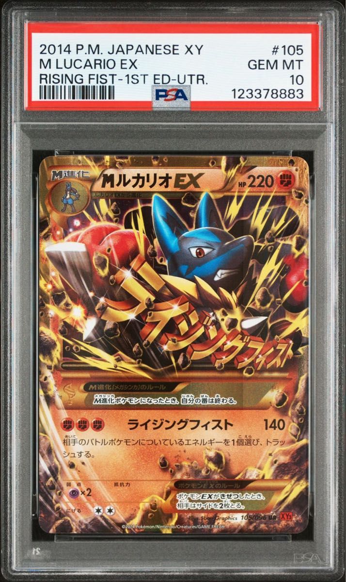 MルカリオEX UR ライジングフィスト PSA10｜Yahoo!フリマ（旧PayPay