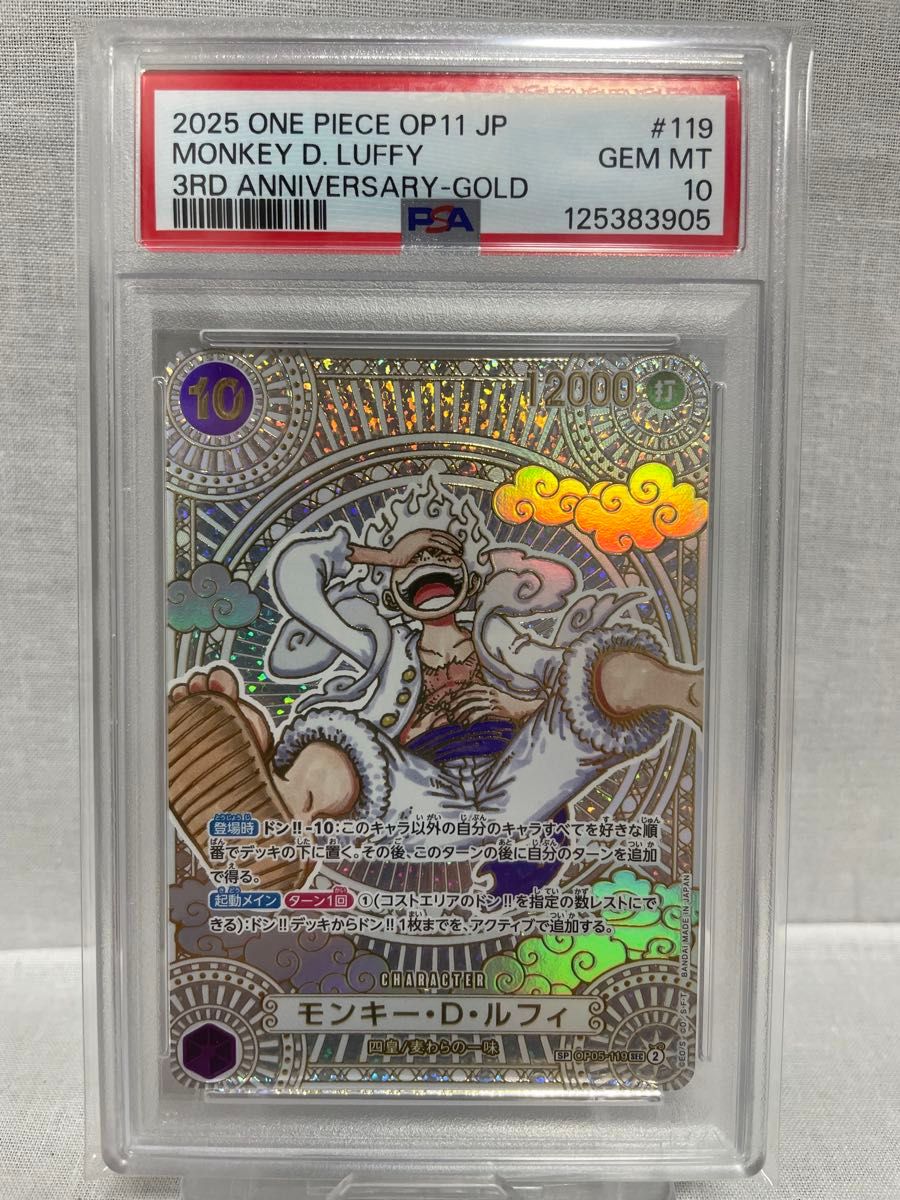 PSA10 モンキー・D・ルフィ OP05-119 金背景 3周年記念SP ゴールド