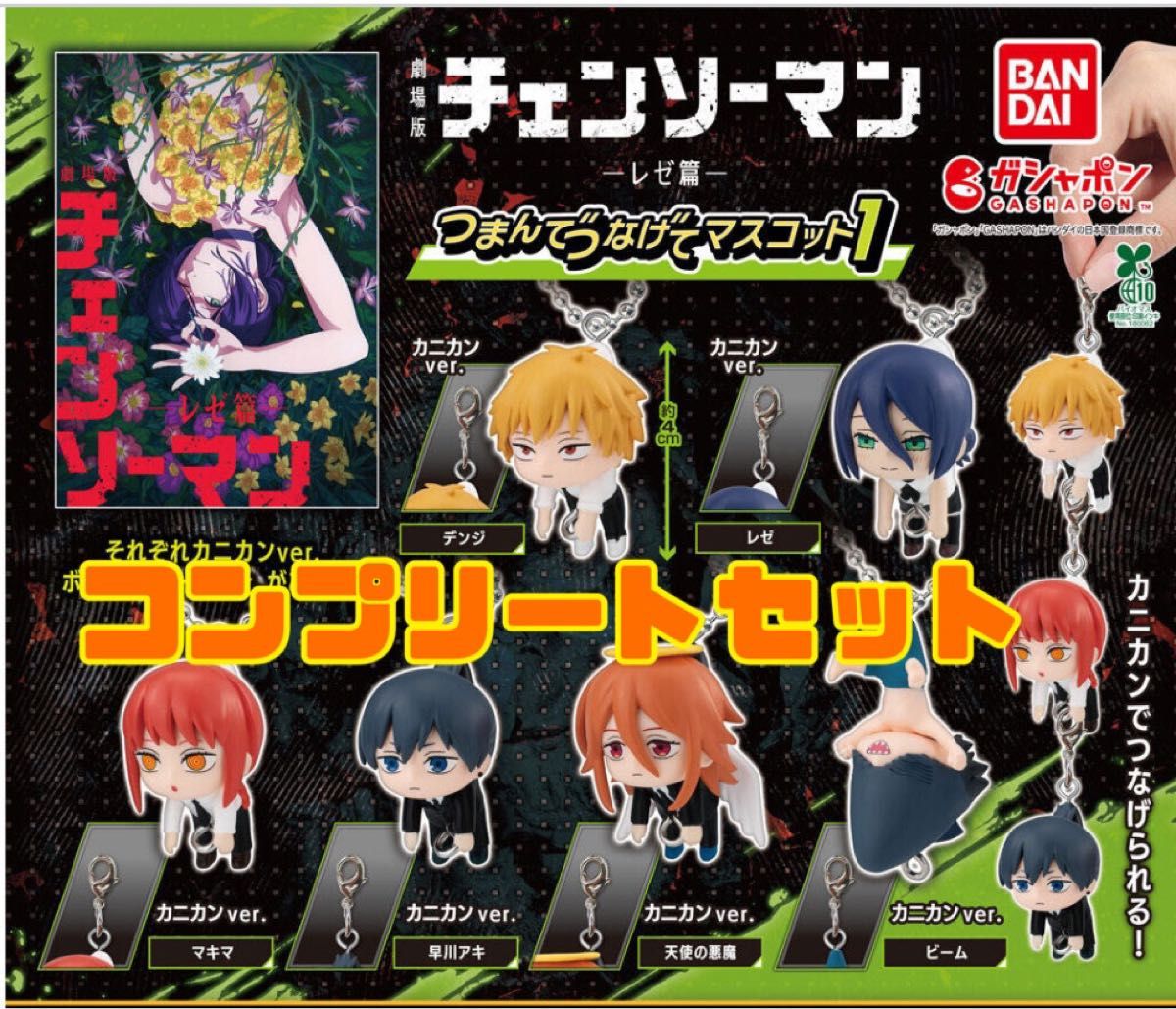 劇場版『チェンソーマン レゼ篇』 つまんでつなげてマスコット1