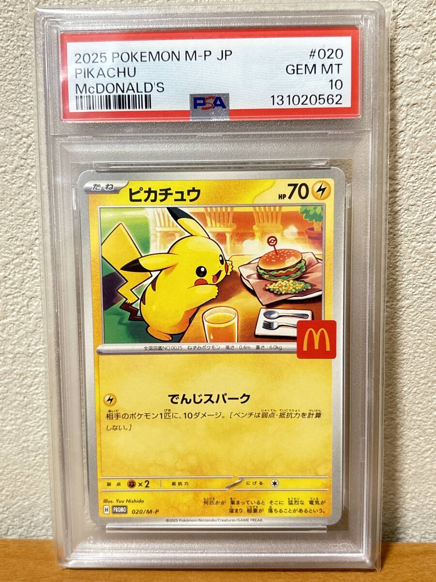 ピカチュウ マクドナルド ピカチュウ PSA10 PSA10 マクドナルド e