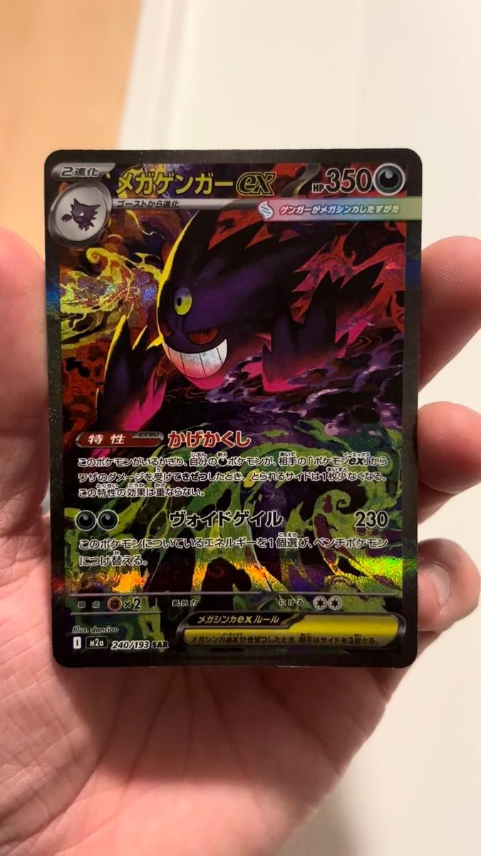 ポケカメガゲンガーex(SAR)人気の理由と価格相場を徹底解説 メガゲンガーEX