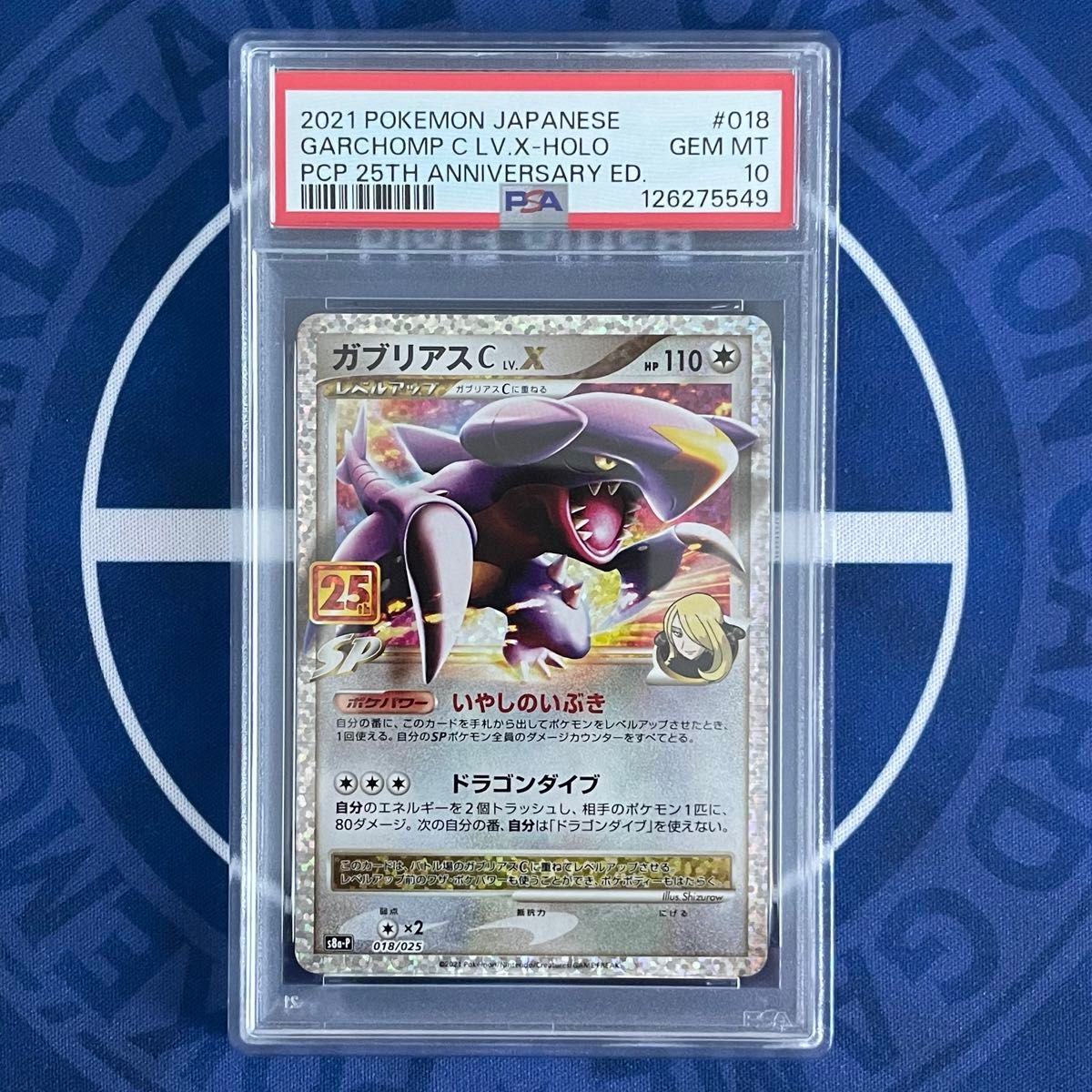PSA10】ガブリアスC LV X 25th プロモ【ポケモンカード】GARCHOMP