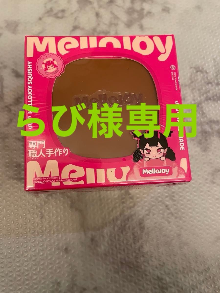 Mellojoy メロジョイ スフレ チョコレート｜Yahoo!フリマ（旧PayPay