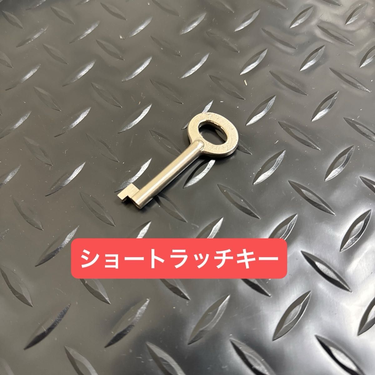 鉄道部品 乗務員 マスコンキー ショートタイプラッチキー 忍び錠 車掌