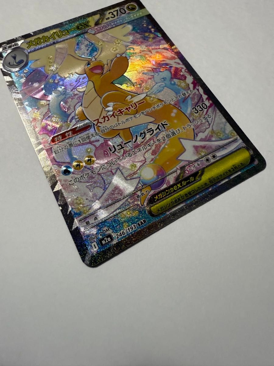 ポケモンカード メガドリームex メガカイリューex SAR 246/193｜Yahoo