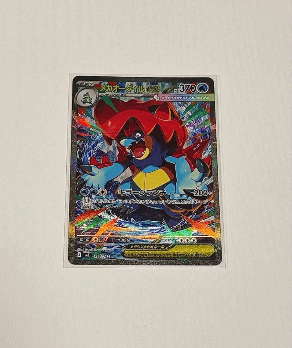 メガオーダイルex SARスタートデッキ100 No 101 ポケモンカード