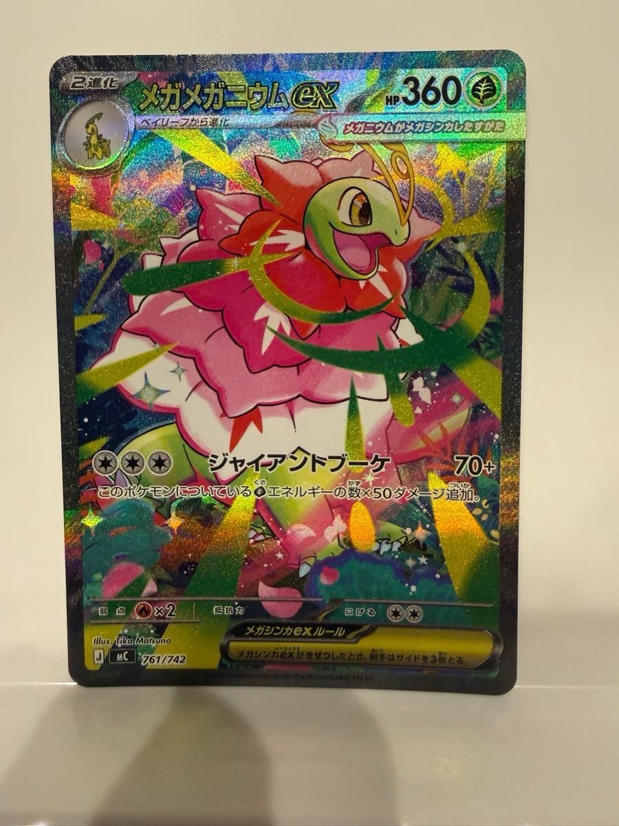 メガメガニウムex スタートデッキ100 バトルコレクション 101/100 sar