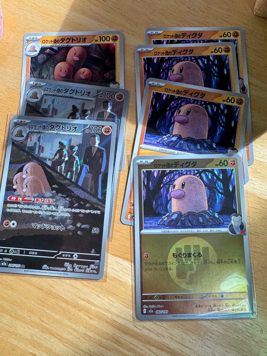 ポケモンカード ロケット団のダグトリオ AR 進化ライン ディグダ メガ