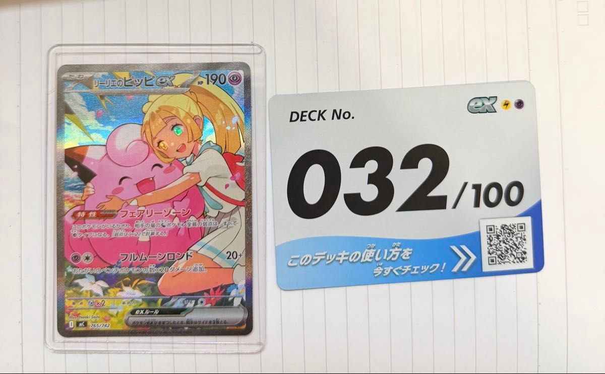 スタートデッキ100 No 032 リーリエのピッピex SAR ポケモンカード