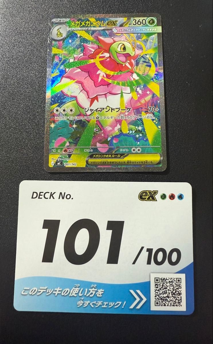 ポケモンカード スタートデッキ100 メガメガニウムex SAR 進化前ミラー