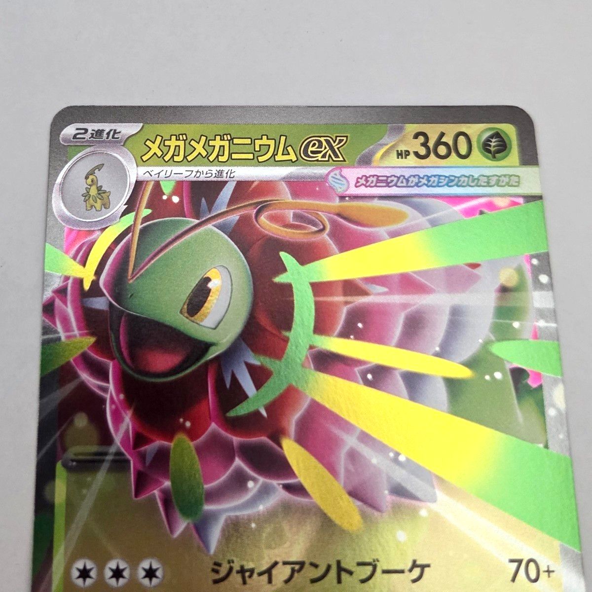 メガメガニウムex ミラー スタートデッキ100 ポケモンカード｜Yahoo