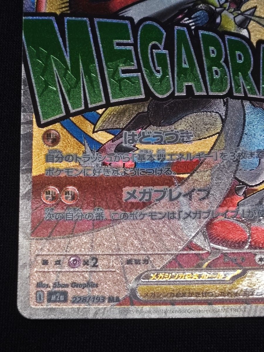 メガルカリオex MA 中国語 エラー MEGAドリームex ポケモンカード