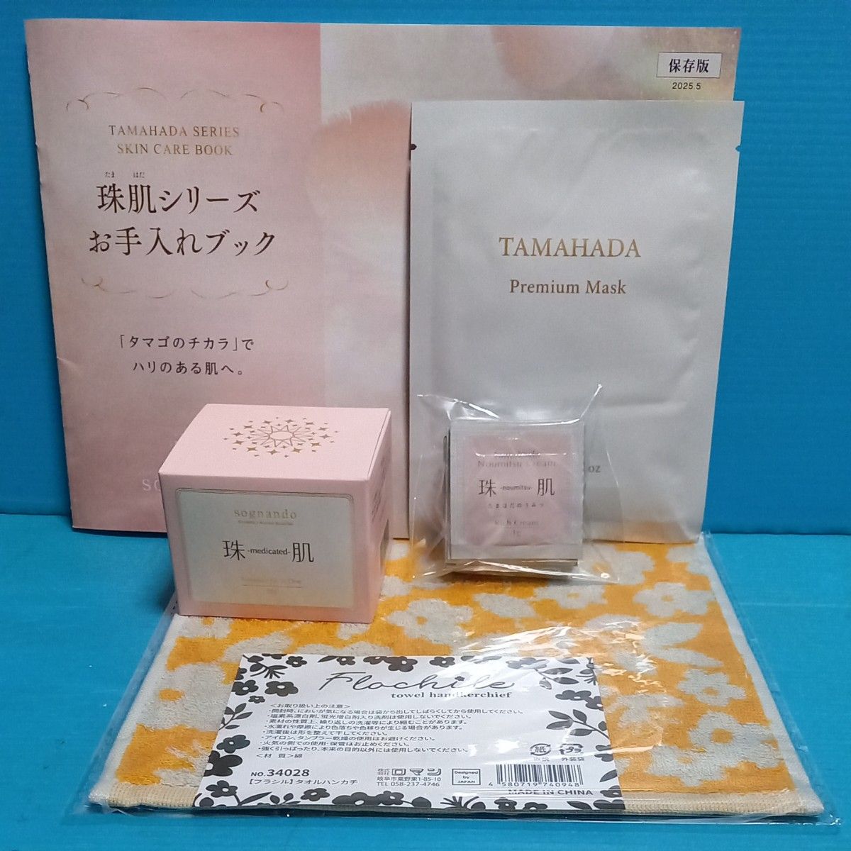 早い物勝ち ソニャンド 珠肌シシオール 50g 2個セット 早い物勝ち
