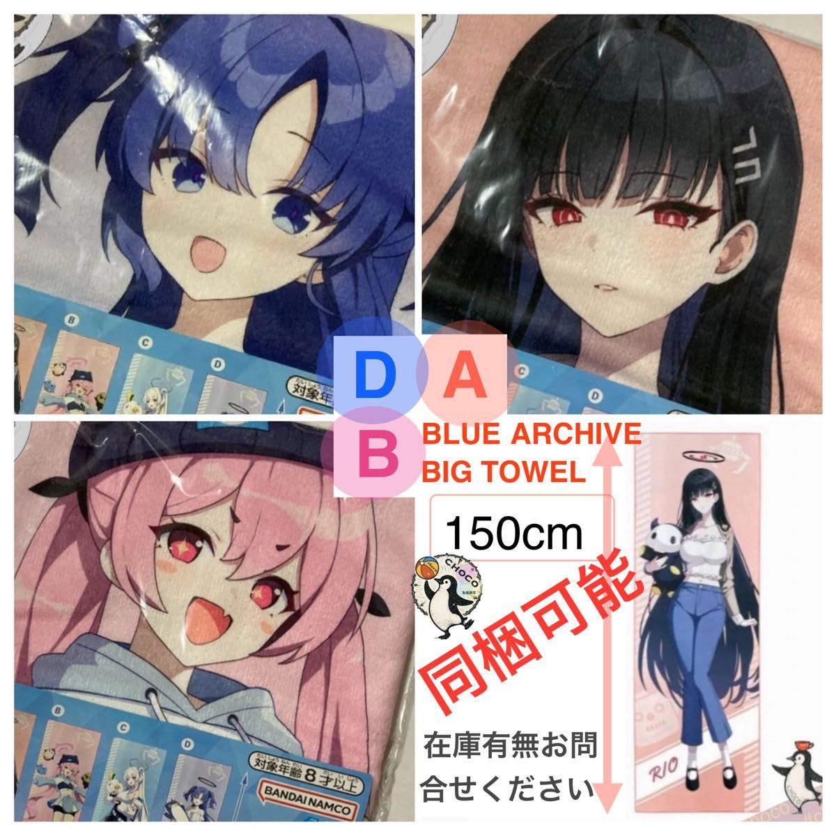 ブルーアーカイブ ビッグタオル リオ Blue Archive Big Towel RIO