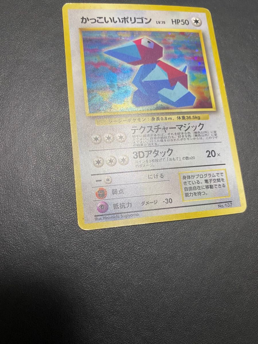 かっこいいポリゴン 旧裏 ポケモンカード｜Yahoo!フリマ（旧PayPayフリマ）