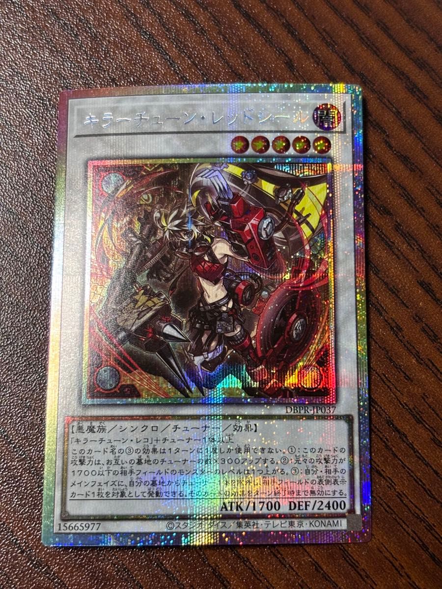 遊戯王 キラーチューン・レッドシール プリズマ プリシク｜Yahoo