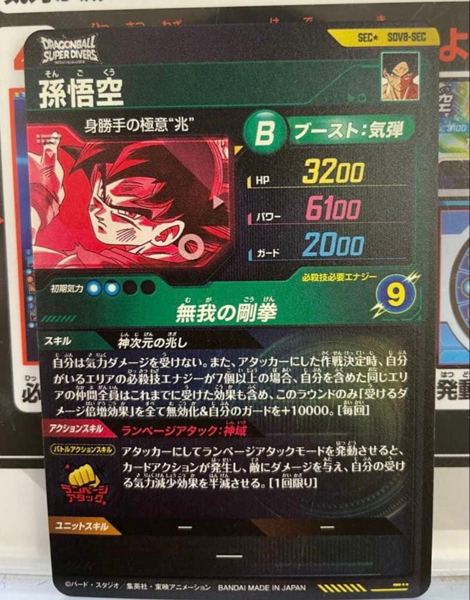 ドラゴンボールダイバーズSDV8-SEC 孫悟空パラレル｜Yahoo!フリマ（旧
