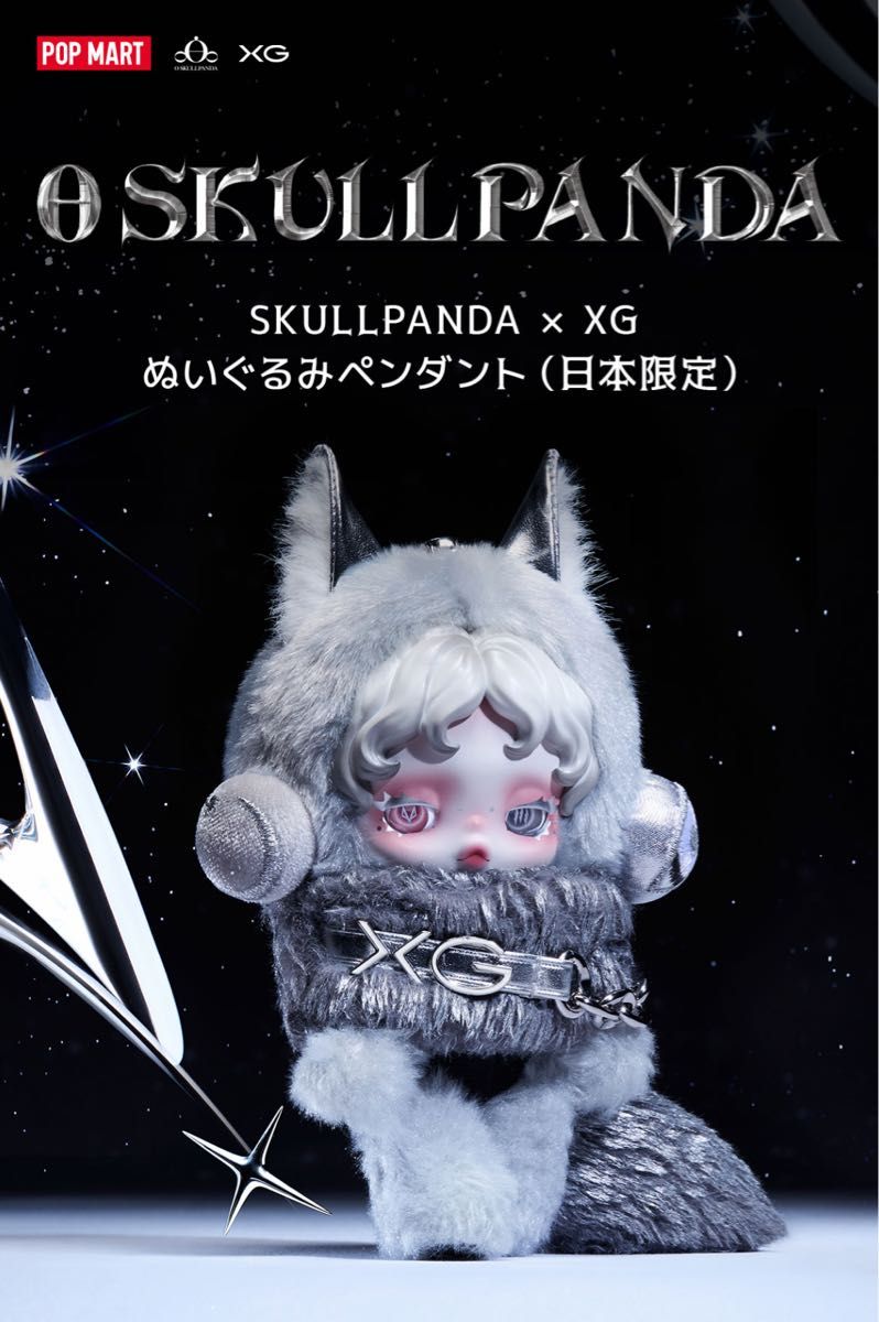 POPMART SKULLPANDA XGコラボ ぬいぐるみペンダント ポップマート