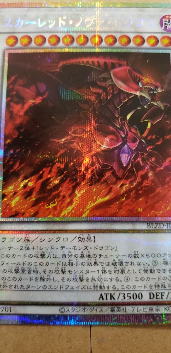 遊戯王 スカーレッドノヴァドラゴン イラスト違い プリシク PSE｜Yahoo