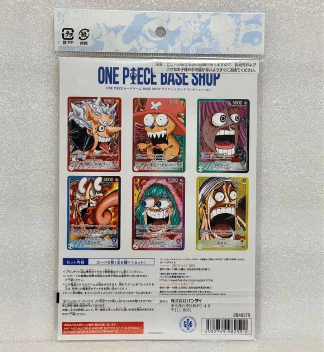 新品未開封】 ONE PIECE BASE SHOP リミテッドカードコレクション