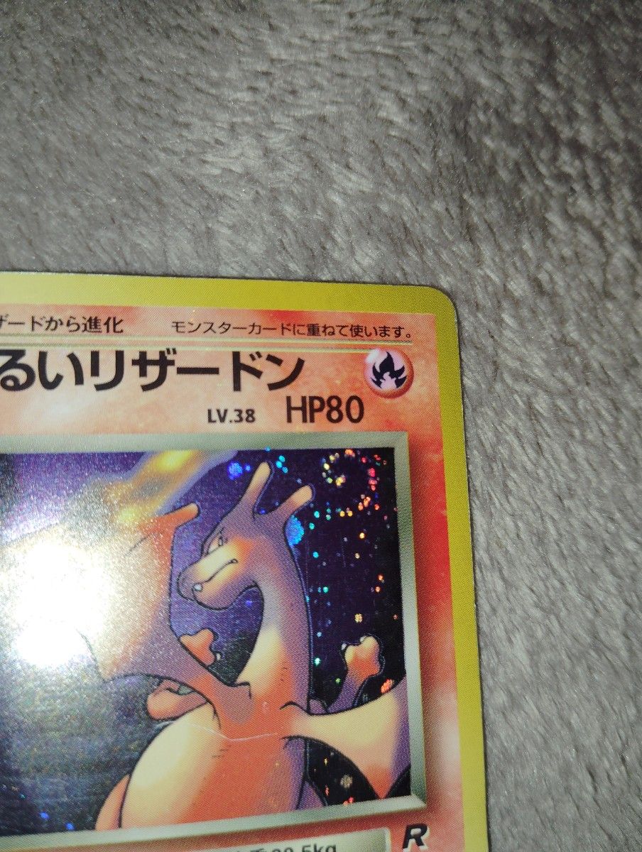 うずまきホロ】 わるいリザードン ポケモンカード ポケカ 旧裏 希少