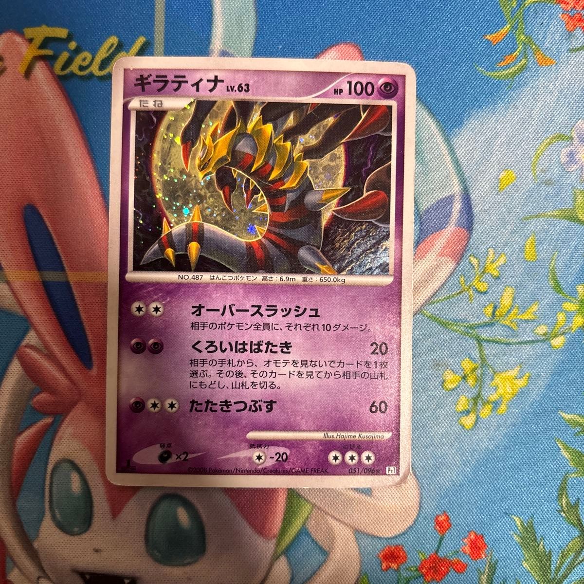 ポケモンカード ギラティナ LV 63 HP100 051/096 pt1 ギンガの覇道