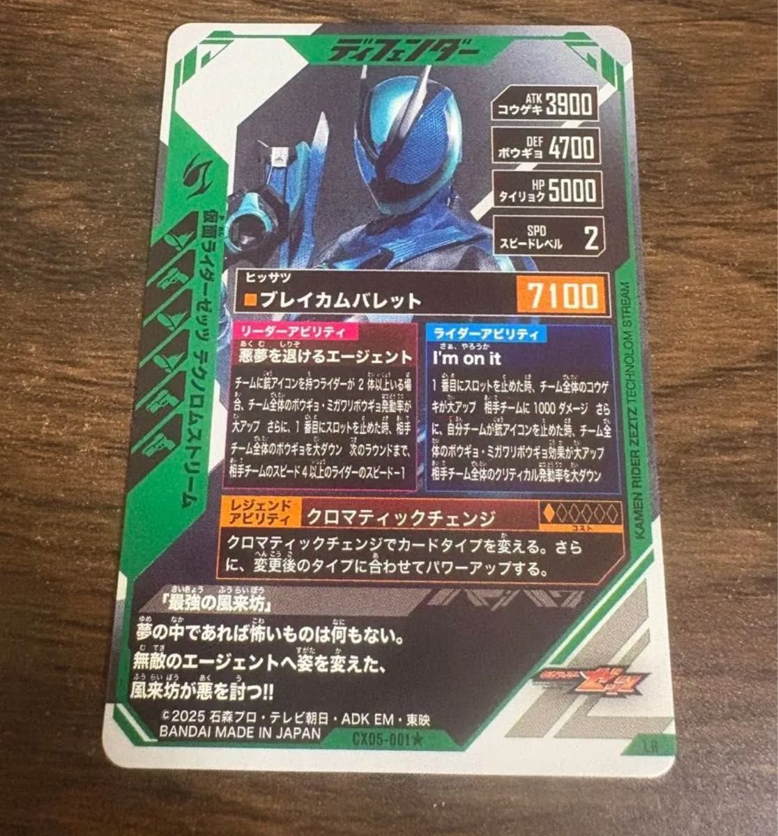 ガンバレジェンズ 仮面ライダーゼッツ テクノロムストリーム パラレル