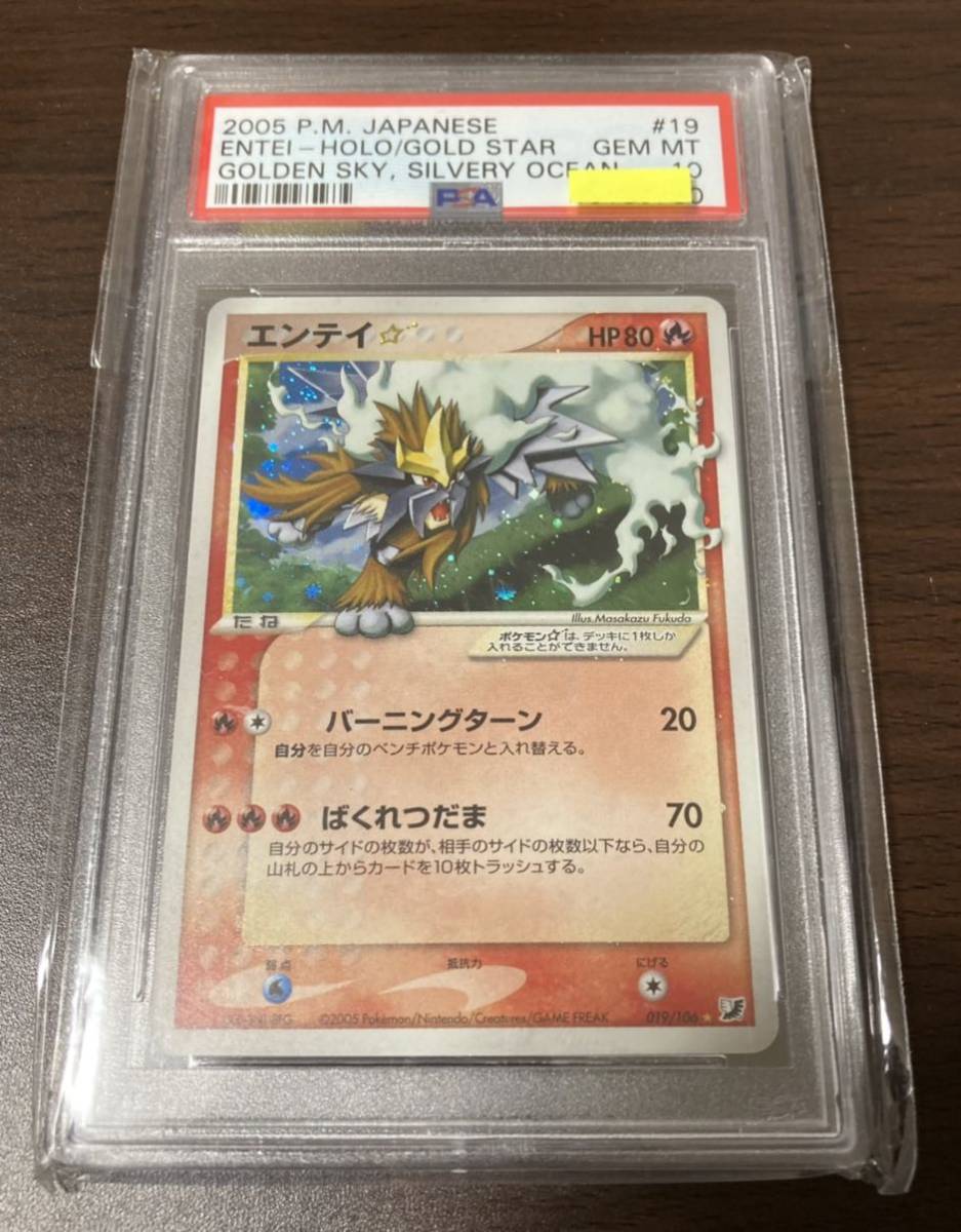 Yahoo!オークション - 即決 エンテイ スター 2005 金の空 銀の海 PSA1
