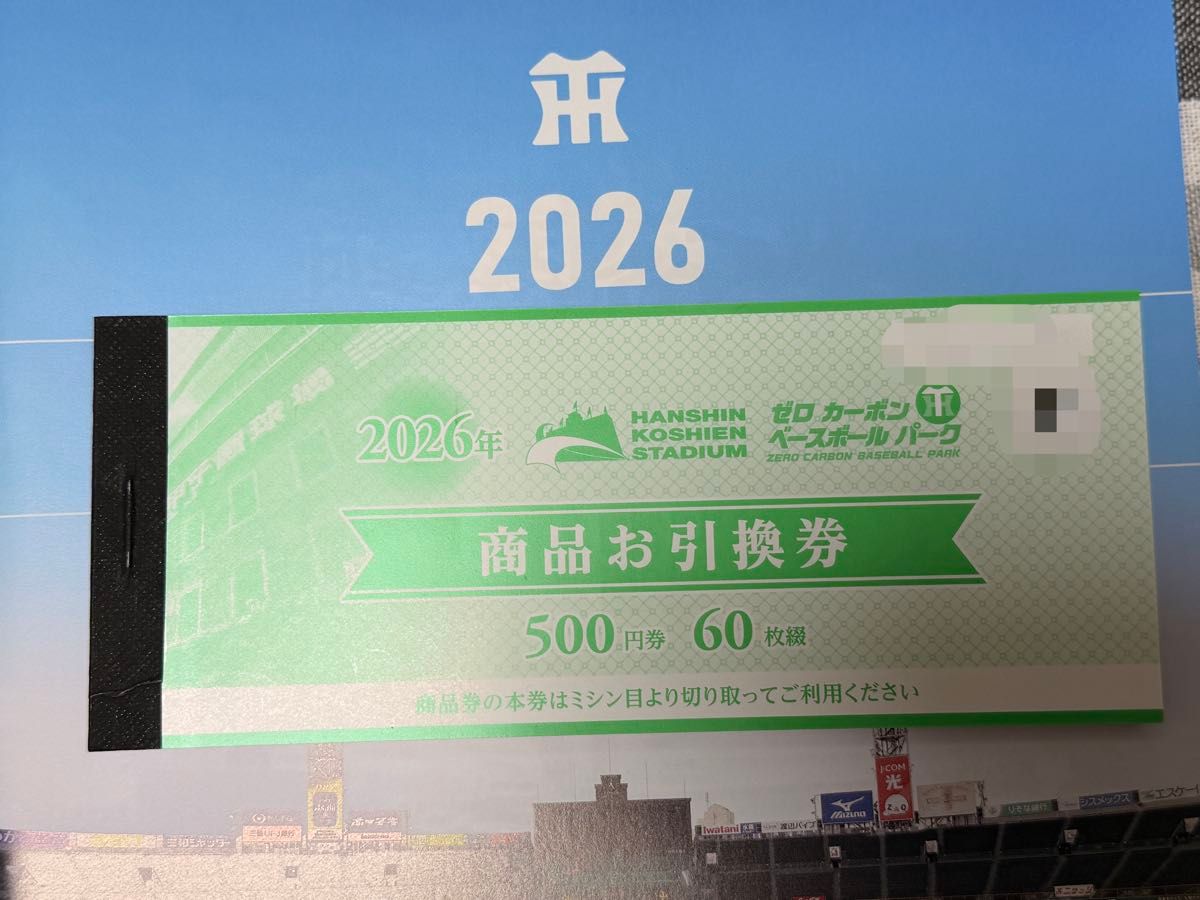 阪神甲子園球場 商品お引換券 30000円分(500円×60枚)｜Yahoo!フリマ