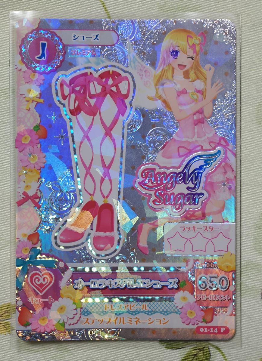 アイカツカード 2012年第1弾プレミアムレア オーロラキスコーデ