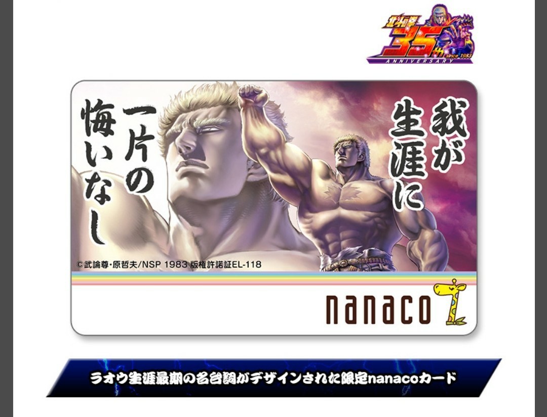 満を持して世紀末覇者拳王登場 「北斗の拳」生誕35周年を記念した限定