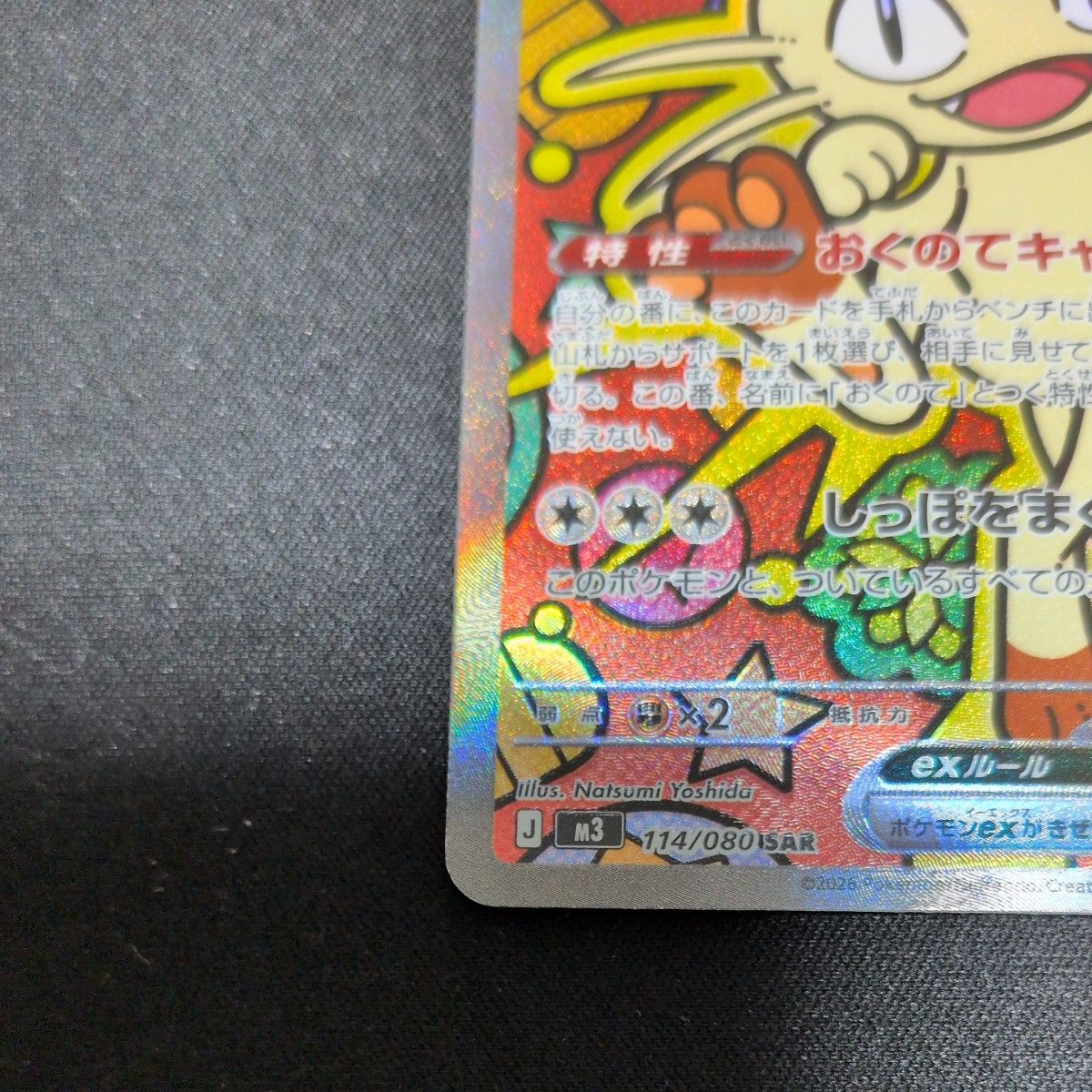 最安値ポケモンカード ニャースex SAR 114/080 ポケカ プレイ用｜Yahoo