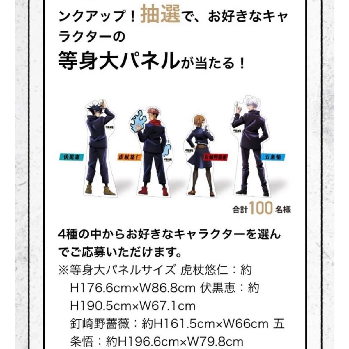 呪術廻戦 等身大パネル 五条悟｜Yahoo!フリマ（旧PayPayフリマ）