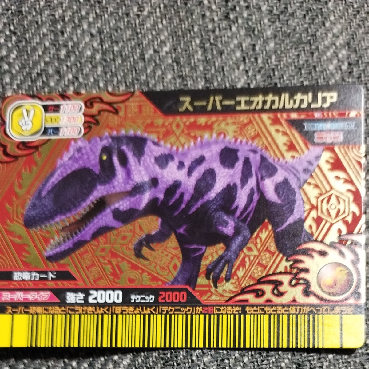 間を取って17500円でお取引いかがでしょうか 恐竜キング スーパーエ