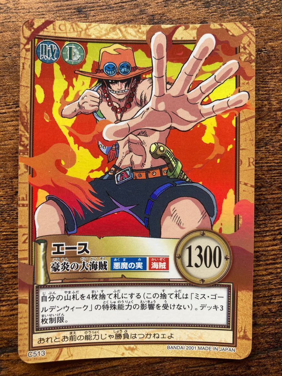 初期 ワンピース カードダス ハイパーバトル エース 豪炎の大海賊