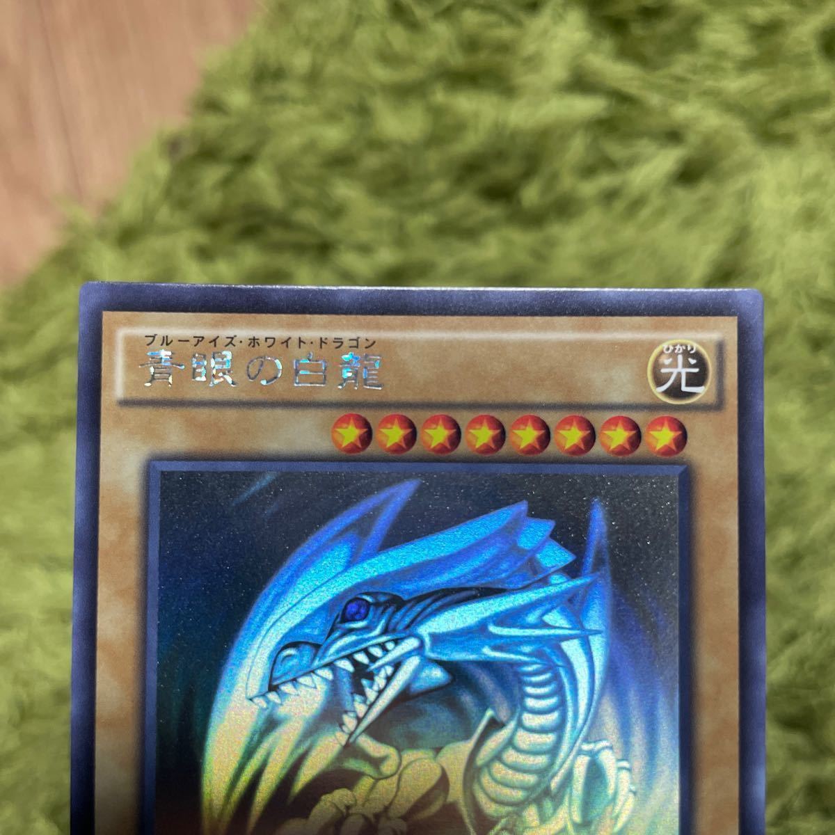 遊戯王 青眼の白龍 ブルーアイズホワイトドラゴン TRC1-JP000 ホロ