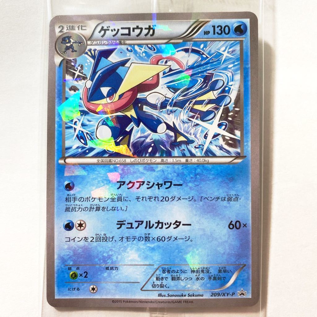 ポケモンカード ゲッコウガ 209/XY-P プロモ 未開封 ファミリーマート