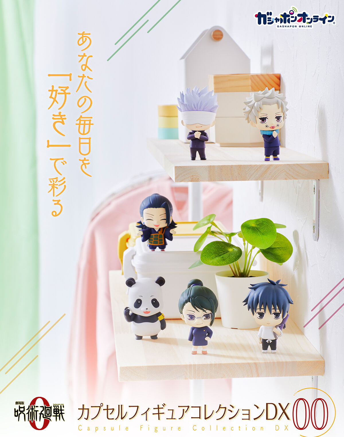 呪術廻戦 カプセルフィギュアコレクションDX 00 | 呪術廻戦 フィギュア