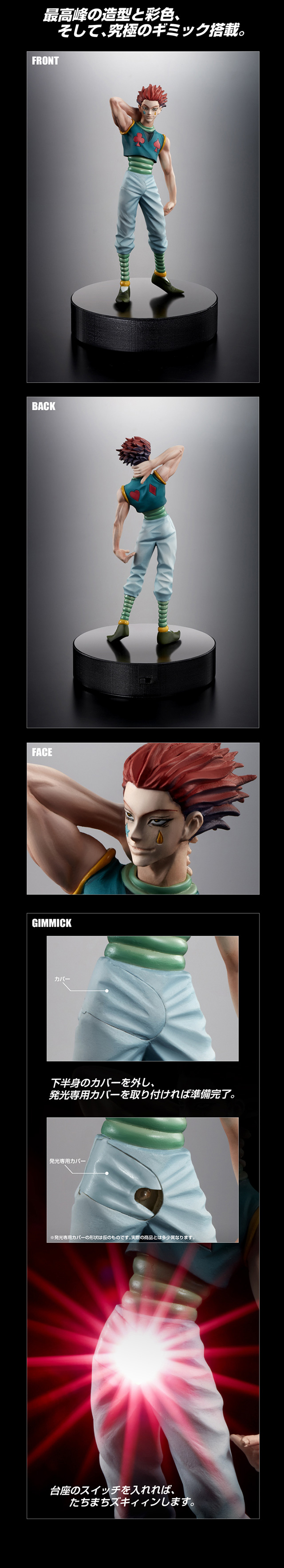 抽選販売】HG ヒソカ | HUNTER×HUNTER フィギュア | アニメグッズ