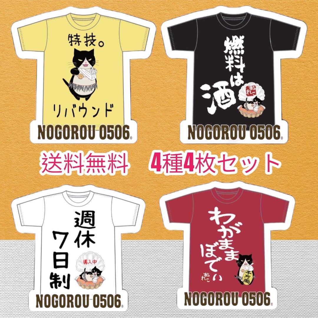 再入荷 つぶやきシリーズ ステッカー4枚セット | nogorou0506