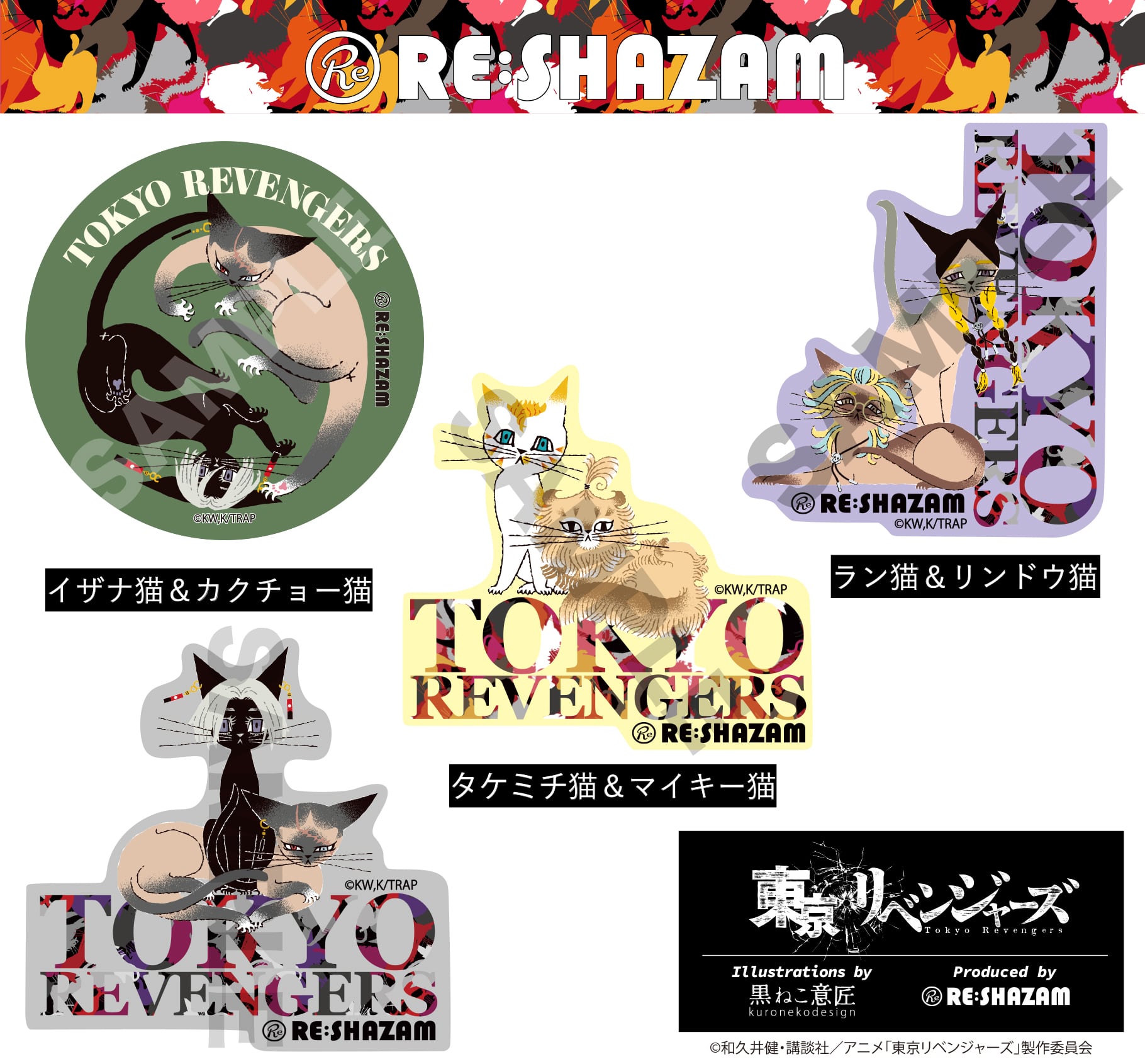 東京リベンジャーズ〉ステッカ−4種セット(Illustrations by 黒ねこ